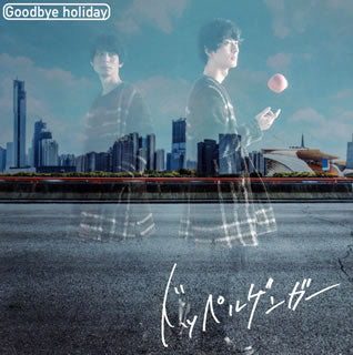 CD)Goodbye holiday/ドッペルゲンガー（ＤＶＤ付）(AVCD-93798)(2018/01/24発売)