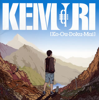 CD)KEMURI/【Ko-Ou-Doku-Mai】(RMBL-1)(2018/02/07発売)