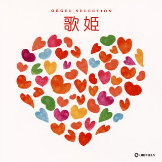 CD)オルゴール・セレクション 歌姫(CRCI-20852)(2018/03/07発売)