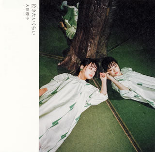 CD)大原櫻子/泣きたいくらい（(初回限定盤A)）（ＤＶＤ付）(VIZL-1381)(2018/04/25発売)