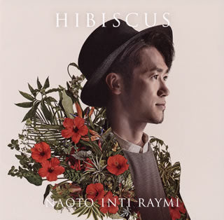 CD)ナオト・インティライミ/ハイビスカス/しおり(初回限定盤)（ＤＶＤ付）(UMCK-9936)(2018/07/10発売)