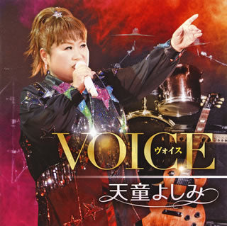 CD)天童よしみ/VOICE ヴォイス(TECE-3490)(2018/06/20発売)