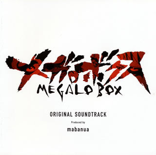 CD)「MEGALOBOX」ORIGINAL SOUNDTRACK/mabanua(OPCA-1037)(2018/06/27発売)