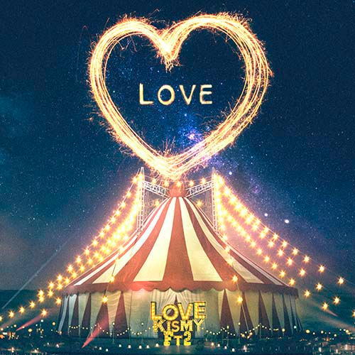 CD)Kis-My-Ft2/LOVE（通常盤）(AVCD-94133)(2018/07/11発売)