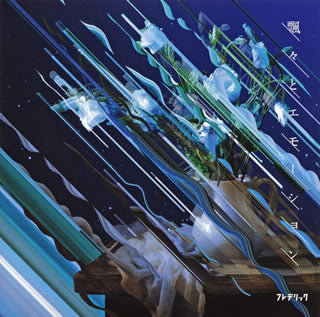 CD)フレデリック/飄々とエモーション(初回限定盤)（ＤＶＤ付）(AZZS-79)(2018/07/11発売)