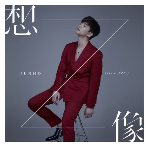 CD)JUNHO(From 2PM)/想像（通常盤）(ESCL-5098)(2018/07/11発売)