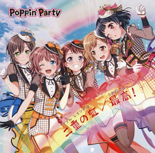CD)「バンドリ!ガールズバンドパーティ!」～二重の虹(ダブル レインボウ)/最高(さあ行こう)!/Poppin’Party(BRMM-10126)(2018/07/11発売)