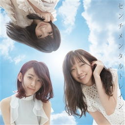 CD)AKB48/センチメンタルトレイン(Type B)(初回限定盤)（ＤＶＤ付）(KIZM-90577)(2018/09/19発売)