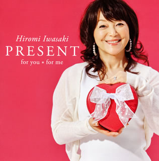 CD)岩崎宏美/PRESENT for you*for me（通常盤）(TECI-1595)(2018/08/15発売)