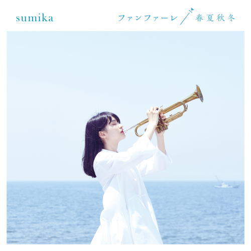 CD)sumika/ファンファーレ/春夏秋冬（初回出荷限定盤）（ＤＶＤ付）(SRCL-9900)(2018/08/29発売)