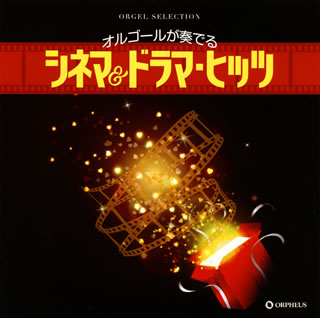CD)オルゴール・セレクション オルゴールが奏でる シネマ&ドラマ・ヒッツ(CRCI-20864)(2018/10/03発売)