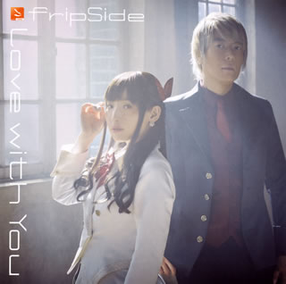 CD)fripSide/Love with You(初回限定盤)（Blu-ray付）(GNCA-537)(2018/11/07発売)