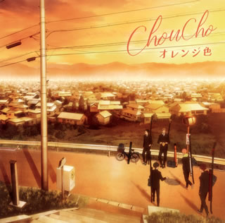 CD)ChouCho/オレンジ色(LACM-14806)(2018/10/31発売)