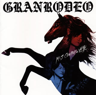 CD)GRANRODEO/M・S COWBOYの逆襲(初回限定盤)（Blu-ray付）(LACA-35739)(2018/10/24発売)