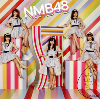 CD)NMB48/僕だって泣いちゃうよ(Type D)(初回限定盤)（ＤＶＤ付）(YRCS-90154)(2018/10/17発売)