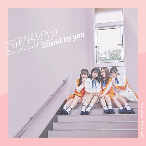 CD)SKE48/Stand by you(TYPE-D)（ＤＶＤ付）（通常盤）(AVCD-94210)(2018/12/12発売)