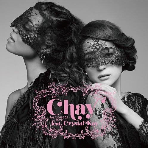 CD)chay/あなたの知らない私たち feat.Crystal Kay(初回限定盤)（ＤＶＤ付）(WPZL-31550)(2018/12/05発売)