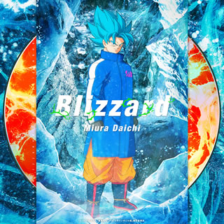 CD)Miura Daichi/Blizzard(映画「ドラゴンボール超 ブロリー」オリジナルジャケット盤)(AVCD-16908)(2018/12/19発売)