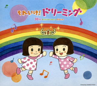 CD)ドリーミング/それいけ!ドリーミング-30th Anniversary Album-(VPCG-83533)(2019/01/09発売)