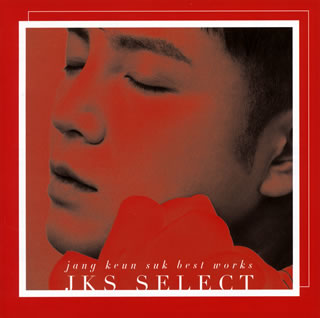CD)チャン・グンソク/Jang Keun Suk BEST Works 2011-2017～JKS SELECT～（通常盤）(UPCH-20505)(2018/12/26発売)