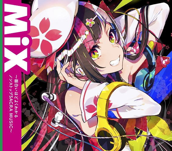 CD)MiX～面白いほどよくわかるノンストップSACRA MUSIC～(VVCL-1387)(2019/01/23発売)
