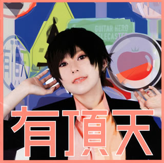 CD)ポルカドットスティングレイ/有頂天（通常盤）(UMCK-1624)(2019/02/06発売)