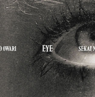 CD)SEKAI NO OWARI/Eye（初回出荷限定盤）（ＤＶＤ付）(TFCC-86660)(2019/02/27発売)