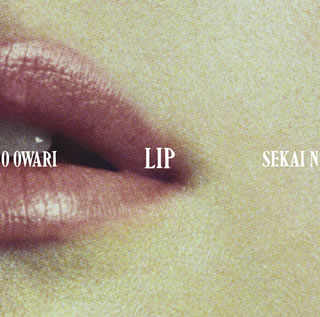 CD)SEKAI NO OWARI/Lip（通常盤）(TFCC-86663)(2019/02/27発売)