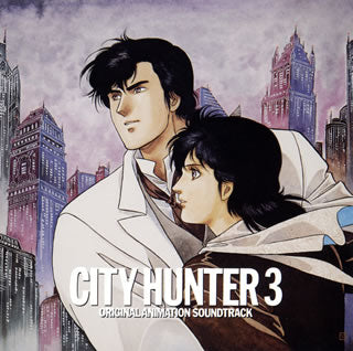 CD)「CITY HUNTER 3」オリジナル・アニメーション・サウンドトラック(MHCL-30575)(2019/02/27発売)