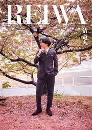 CD)清竜人/REIWA（初回出荷限定盤）（ＤＶＤ付）(KICS-93791)(2019/05/01発売)