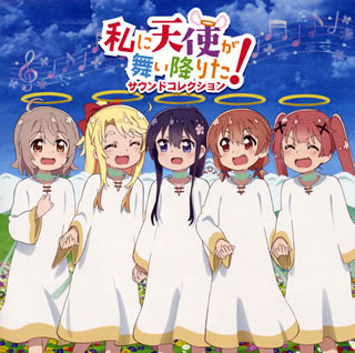 CD)「私に天使が舞い降りた!」サウンドコレクション(VTCL-60494)(2019/04/03発売)