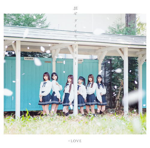 CD)=LOVE/探せ ダイヤモンドリリー(Type-B)（ＤＶＤ付）(VVCL-1437)(2019/04/24発売)【初回仕様】