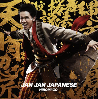 CD)郷ひろみ/JAN JAN JAPANESE（(初回生産限定盤)）（ＤＶＤ付）(SRCL-11128)(2019/05/15発売)