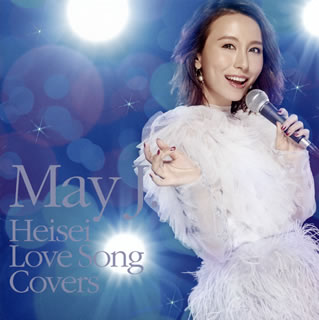 CD)May J./Heisei Love Song Covers(RZCD-86828)(2019/04/17発売)