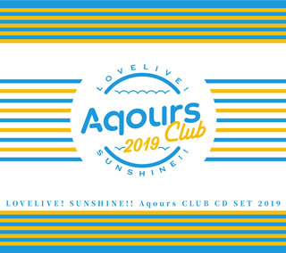 CD)「ラブライブ!サンシャイン!!」Aqours CLUB SET 2019/Aqours（期間限定盤(期間限定生産盤(2020年6月29日(月)までの生産))）(LACM-14860)(2019/06/30発売)
