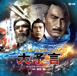 CD)「ノストラダムスの大予言」オリジナル・サウンドトラック/冨田勲(CINK-74)(2019/04/24発売)