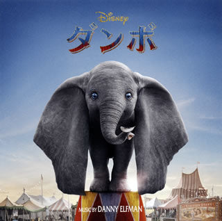 CD)「ダンボ」オリジナル・サウンドトラック/ダニー・エルフマン(UWCD-1023)(2019/04/05発売)