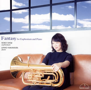 CD)ユーフォニアムとピアノのためのファンタジー 庄司恵子(EUPH) 中村純子(P)(MM-4062)(2019/07/25発売)