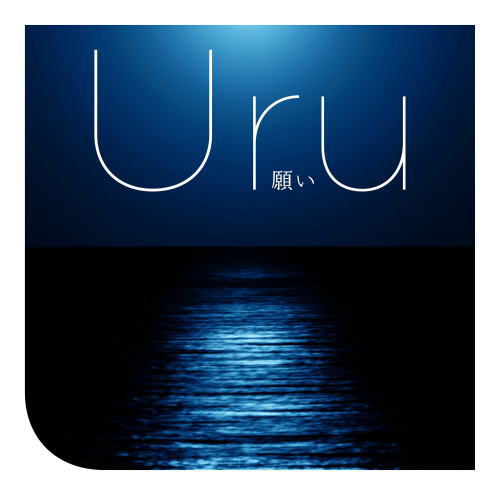 CD)Uru/願い（通常盤）(AICL-3755)(2019/09/11発売)