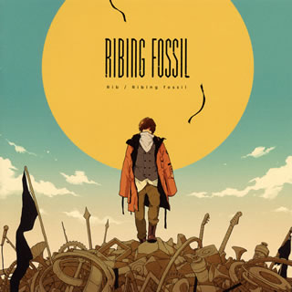 CD)りぶ/Ribing fossil（通常盤）(VTCL-60501)(2019/09/18発売)