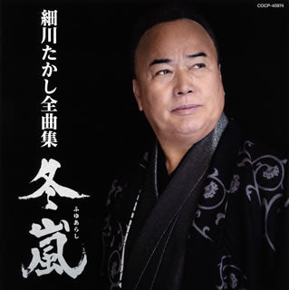 CD)細川たかし/全曲集 冬嵐(COCP-40974)(2019/10/23発売)