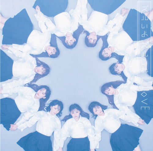 CD)=LOVE/ズルいよ ズルいね(Type-D)(VVCL-1566)(2019/10/30発売)