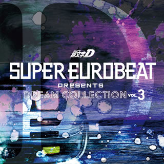 CD)SUPER EUROBEAT presents 頭文字(イニシャル)D Dream Collection Vol.3(EYCA-12757)(2020/01/08発売)