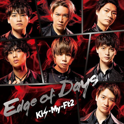 CD)Kis-My-Ft2/Edge of Days（(初回盤A)）（ＤＶＤ付）(AVCD-94663)(2019/11/13発売)