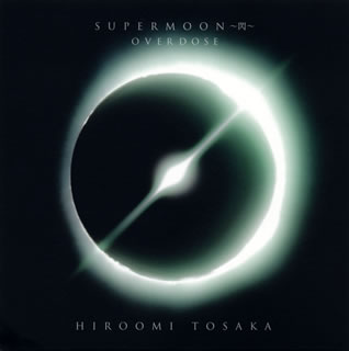 CD)HIROOMI TOSAKA/OVERDOSE（ＤＶＤ付）(RZCD-86973)(2019/11/20発売)
