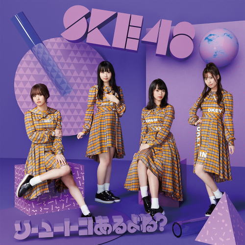 CD)SKE48/ソーユートコあるよね?(TYPE-D)（(初回盤)）（ＤＶＤ付）(AVCD-94680)(2020/01/15発売)