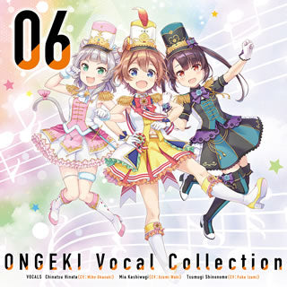 CD)「オンゲキ」～ONGEKI Vocal Collection 06/マーチングポケッツ(ZMCZ-13216)(2019/12/25発売)