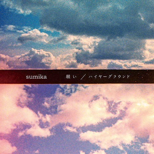 CD)sumika/願い/ハイヤーグラウンド（通常盤）(SRCL-11393)(2019/12/11発売)