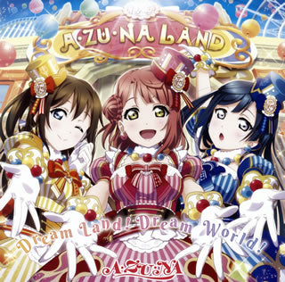 CD)「ラブライブ! スクールアイドルフェスティバルALL STARS」～Dream Land!Dream World!/A・ZU・NA(LACM-14971)(2020/02/12発売)【初回仕様】