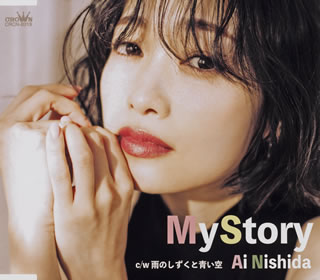 CD)西田あい/My Story(Bタイプ)(CRCN-8319)(2020/03/04発売)